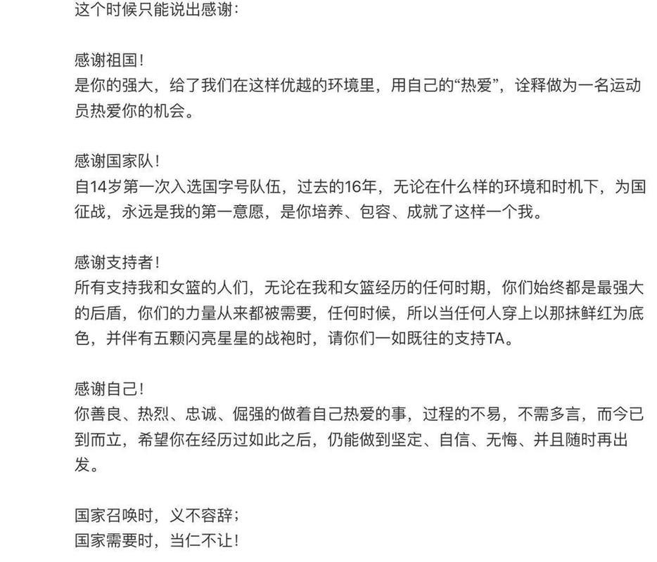 女篮故事 未完待续